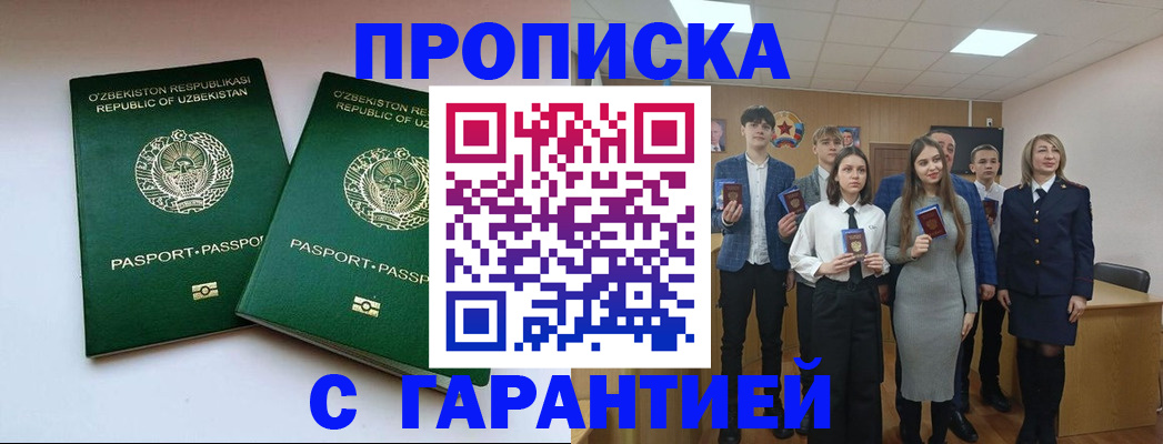 прописка иностранных граждан в Мирном