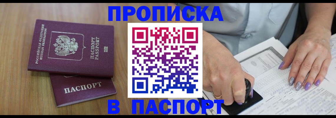 пропишу в квартире в Мирном