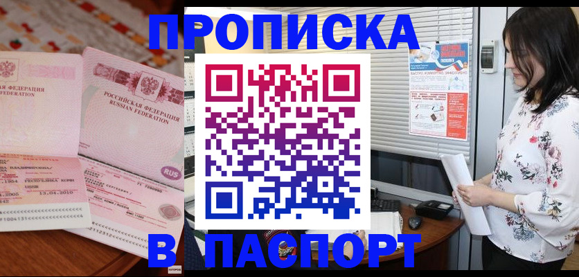 прописка гарантия в Мирном