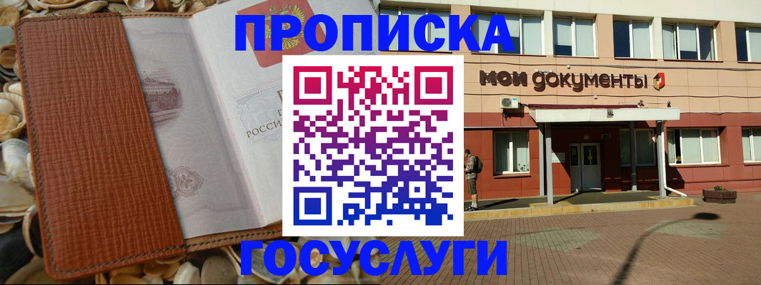временная регистрация надежно в Мирном