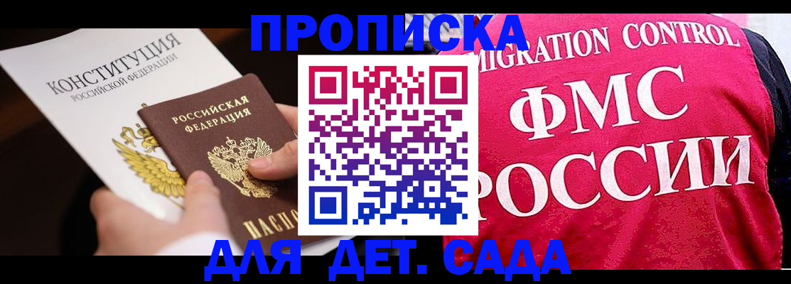 прописка 2025 в Мирном